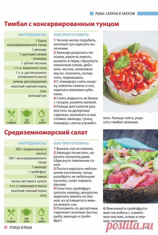 Тимбал с консервированнм тунцом. Средиземноморский салат