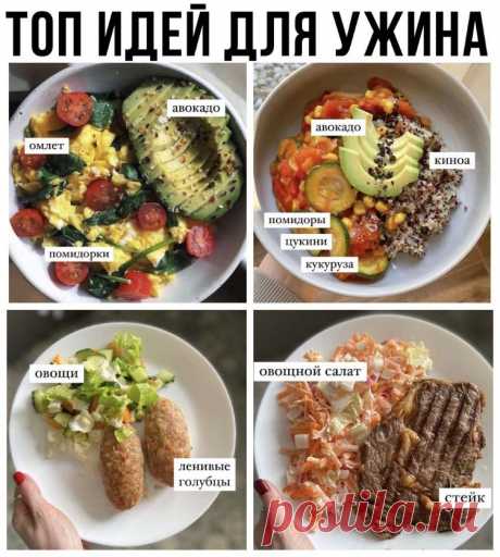 ПП ужин