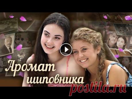 Семейная сага Сериал Аромат Шиповника 1 - 16 Серия Мелодрама

ажурные кофты регланом