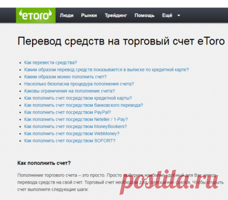 Пополнения счета | eToro