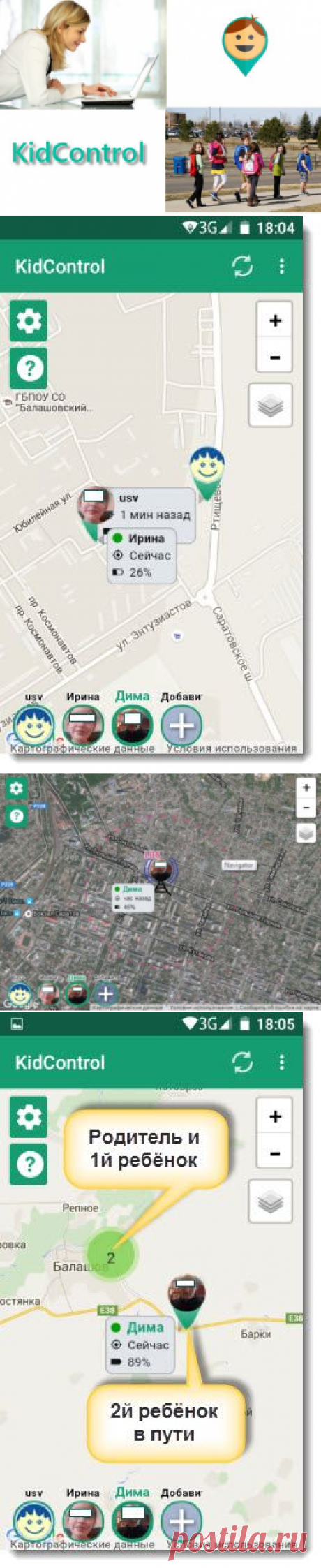 Как контролировать ребенка через телефон, планшет, компьютер.