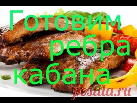 Готовим кабана! Как приготовить мясо дикого кабана! Хороший рецепт! Cook the meat of wild boar