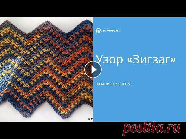 Шахматный зигзаг. Вязание крючком Instagram: Сайт: Чаты совместного вязания (бесплатно): Нескучный плед (мозаичное вязание): Цветочная геометрия (мозаичный плед): Хитрые ромбы (мозаичн...