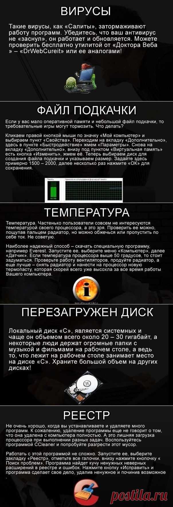 С этими советами ваш компьютер никогда не будет тормозить. Так просто! / Surfingbird - все, что интересно тебе