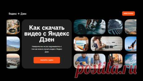 Скачать видео с Яндекс Дзен 2022 | Zsay