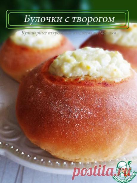 Булочки с творогом - кулинарный рецепт