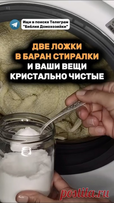 2 ложки в барабан, и вещи будут кристально чистые