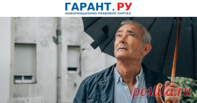 2025--ОТЕЦ РЕБЕНКА-ИНВАЛИДА может выйти НА ПЕНСИЮ в 55 лет при выполнении ряда условий.  Мужчине для этого нужно ПРОРАБОТАТЬ НЕ МЕНЕЕ 20 лет и накопить минимум 30 пенсионных баллов. ГАРАНТ