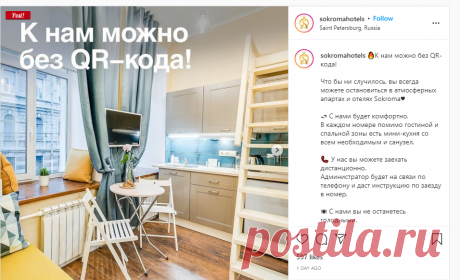 Атмосферные отели и апарты СПб on Instagram: “🔥К нам можно без QR-кода! Что бы ни случилось, вы всегда можете остановиться в атмосферных апартах и отелях Sokroma♥️ 🛏 С нами будет…”