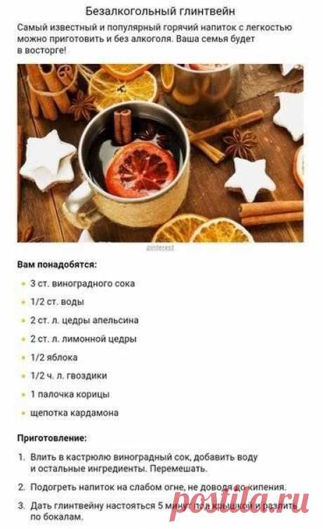Безалкогольный глинтвейн