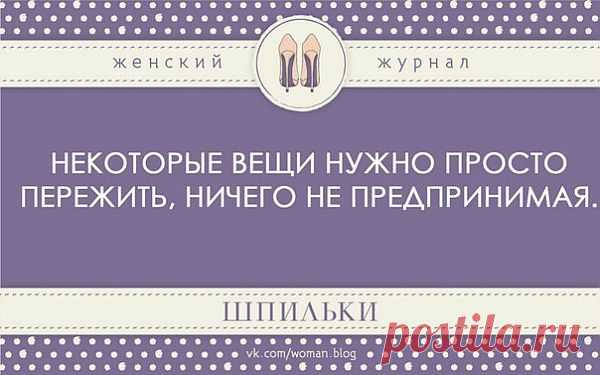 Всё пройдёт... И это - тоже...