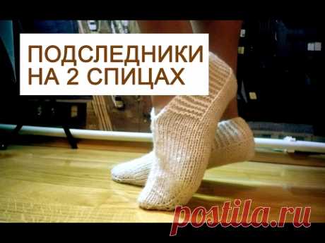 Следки (тапочки) на двух спицах » Видео урок для начинающих