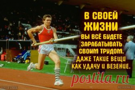 10 лучших цитат от лучших спортсменов в мире » Notagram.ru Цитаты самых известных спортсменов в мире. Великие цитаты от великих спортсменов. Мотивирующие цитаты спортсменов, заставляющие поверить в победу.