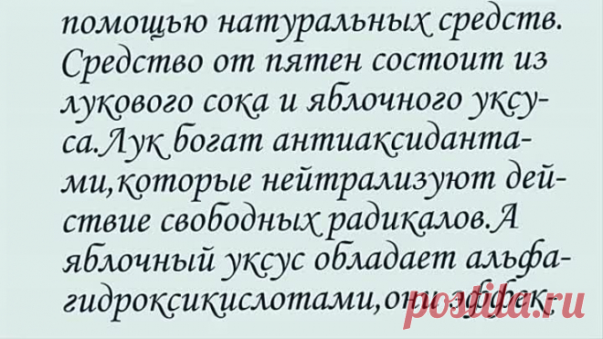 ПРОСТОЙ СПОСОБ БЫСТРОГО УДАЛЕНИЯ ПИГМЕНТНЫХ ПЯТЕН НА КОЖЕ! ВСЕГО 2 ИНГРИДИЕНТА!!