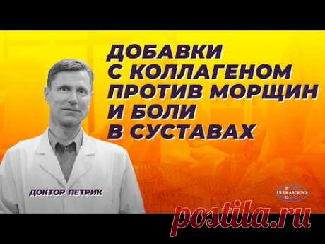 Добавки с коллагеном против морщин и боли в суставах.