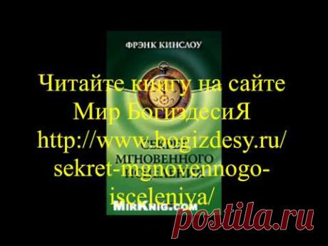 Техника Врат  Фрэнк Кинслоу