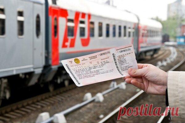 Кому положена скидка на железнодорожные билеты? | Налоговый эксперт | Яндекс Дзен