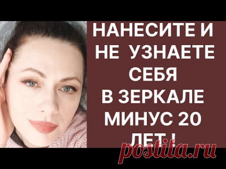 Нанесите Это Не Узнаете Себя в Зеркале! Минус 20 Лет с Лица! Рецепт