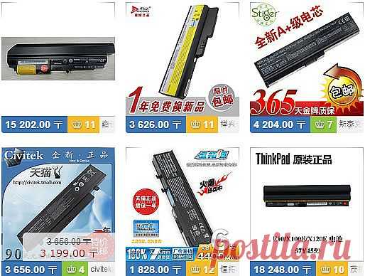 Аккумуляторы и батареи на ноутбуки, сотовые, планшеты, видеокамеры и прочее.
Поможем найти и купить. Таобао ли Ибэй (Ebay)