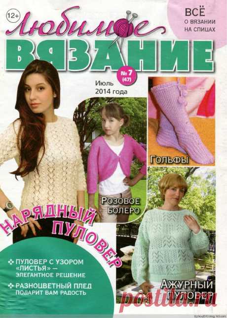 Vyazalochki: Любимое вязание №7 2014