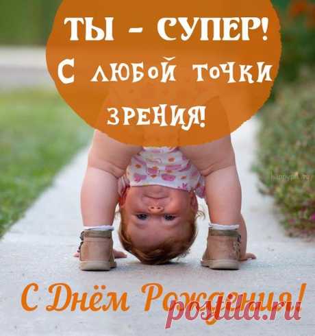 Прикольные картинки с днем рождения для девушки. 45 открыток. | С днем рождения, Смешные счастливые дни рождения, Рождение Прикольные открытки с днем рождения для женщины. Много классных открыток для нее. Смешные открытки с юмором на день рождения для женщин.