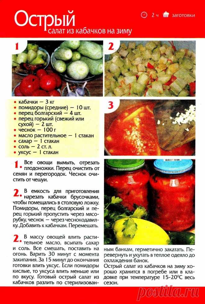 Острый салат из кабачков на зиму