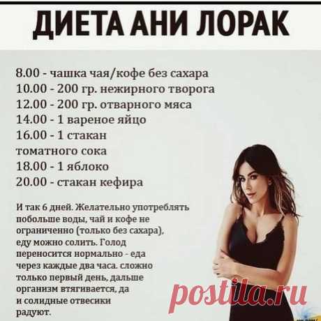 Диета от ани лорак Все о методах похудения, фитнес, домашние диеты, правильное питание, диетические рецепты.
