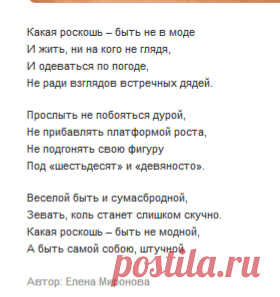 Какая роскошь – быть не в моде – Фитнес для мозга