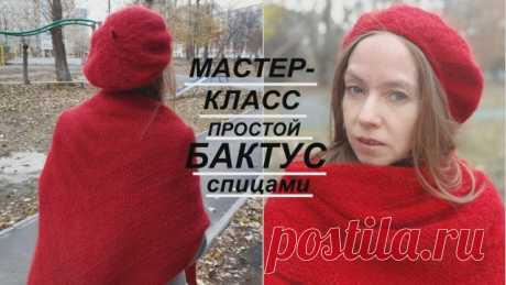 Бактус платок мастеркласс В этом видео вместе с вами я буду вязать подробно и попетельно простой  БАКТУС спицами.
Размер готового изделия: по центру от уголка до середины бактуса 82 см, расстояние от одного уголка до другого 2м. 
Но всегда можно связать Бактус на меньший размер.
Для работы нам понадобится пряжа Nako King Moher цвет 1175, в 100 гр 440 м и спицы №6.
Я использовала нить в 2 сложения, т.е. в 100 гр 220 м. 
Расход в моем случае на изделие моего размера - 220 гр...