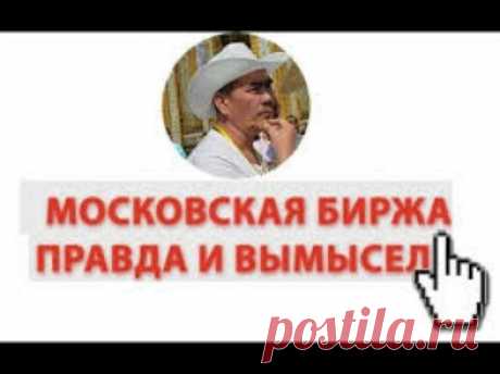 Моллион из биржи