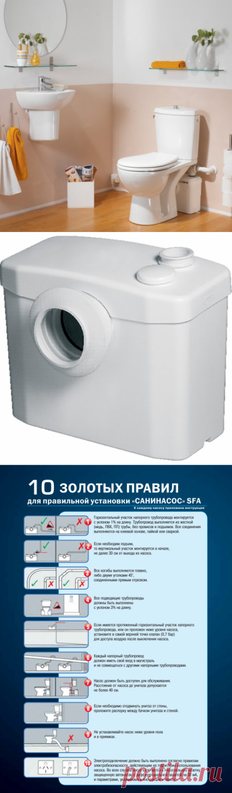 SFA Sanibroyeur - канализационная установка от производителя SFA, купить, заказать в Москве.