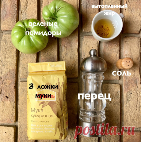 Жареные зеленые помидоры из кафе "Полустанок". 2 очень простых кинорецепта | КАФЕ-ШАФРАН | Яндекс Дзен