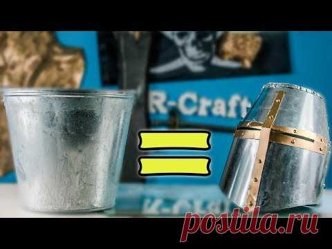 Шлем  из ведра? Шлем крестоносца своими руками DIY - YouTube