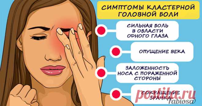 Невыносимая и «самоубийственная»: что такое кластерная головная боль? . Милая Я