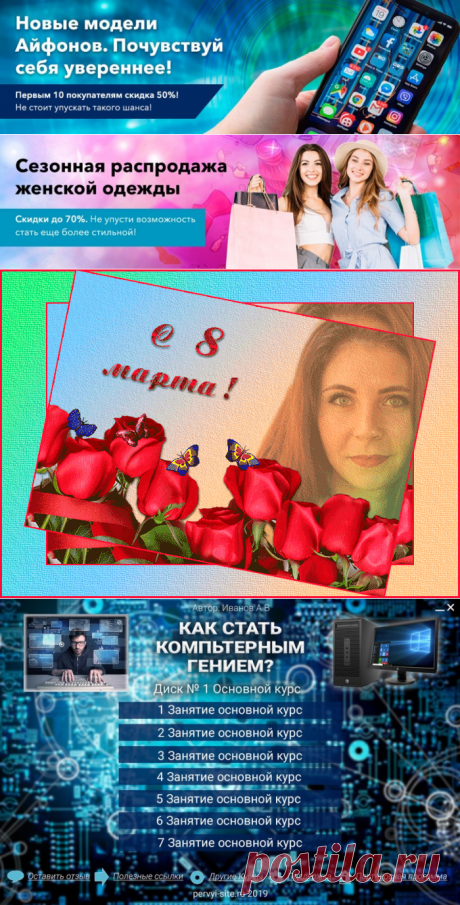 Друзья, я занимаюсь кроме ведения блога - Веб-Дизайном. Создаю баннеры любых размеров и на любые темы, как статические (неподвижные), так и GIF баннеры. То есть, в движении. Баннеры выполняю в любых размерах. Также, создаю 3D обложки книг и видео курсов. Работы выполняю в программе Photoshop CC.
Кроме прочего, создаю оформление групп в ВК, Facebook, ОК и прочих. Небольшой заказ после принятия выполняется менее, чем за сутки. Обычно несколько часов. После выполнения заказа отсылается