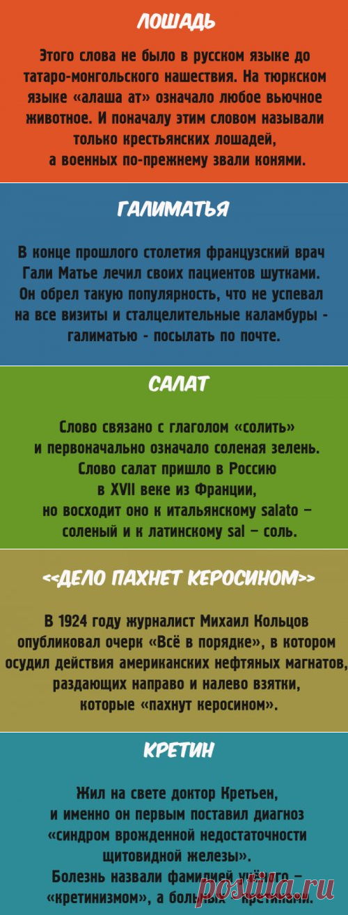Происхождение и значение некоторых слов (10 фото)