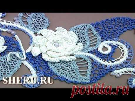 Полотно в технике ирландского или гипюрного кружева Урок 2 часть 1 из 3 Irish Crochet Lace