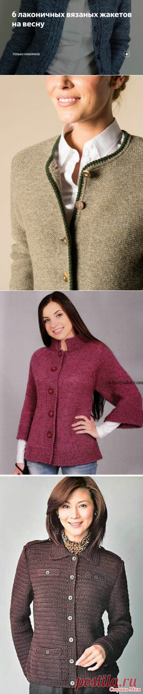 6 лаконичных вязаных жакетов на весну | Только handmade | Яндекс Дзен