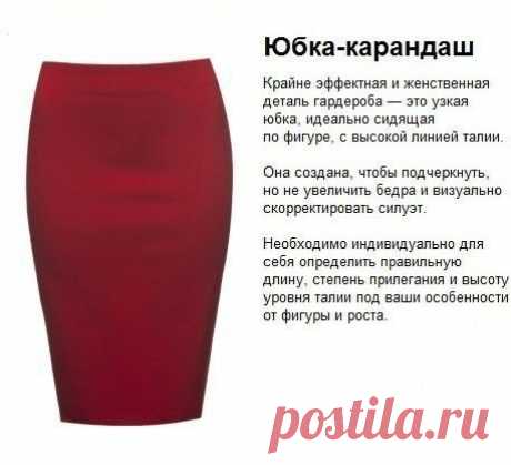 Вот такой базовый набор должен быть в гардеробе каждой женщины.