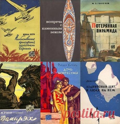 Путешествия. Приключения. Фантастика в 192 книгах (1957-1970) FB2, PDF, DjVu, DOC «Путешествия. Приключения. Фантастика» - замечательная книжная серия середины прошлого века, включающая в себя огромное количество интересных приключенческих книг.Здесь и путешествия по диким, неизведанным местам, охота на животных-людоедов, исследования подводных и подземных глубин, художественные