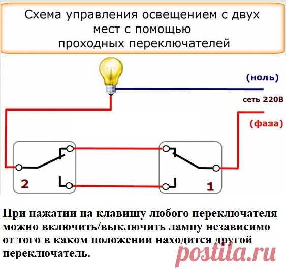 Схема проходного выключателя с двух мест