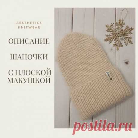 Описание шапочки с плоской треугольной макушкой