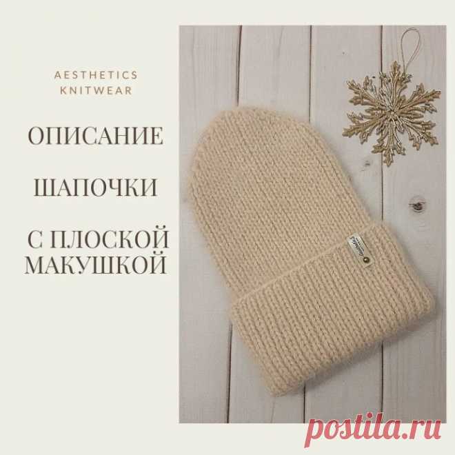 Описание шапочки с плоской треугольной макушкой