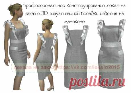 Конструирование лекал одежды по фото или эскизу . Визуализация готовых лекал на 3D манекене для наглядного контроля посадки изделия на фигуре.