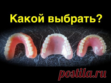 Акрил, Нейлон, Акри-Фри... БЕЗ нёба? #безнёбасъёмныепротезы #съёмныепротезы #зубныепротезы