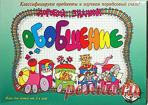 Играя, малыши познакомятся с предметами, научатся разделять их по категориям (посуда, игрушки, инструменты, обувь, электроприборы), а также вести порядковый счет от 1 до 15. Вставление карточек-вкладышей в окошки и соединение пазловых замков вагончиков поможет младшим дошкольникам потренировать мелкую моторику пальцев рук, подготавливая их к рисованию, письму и игре на музыкальных инструментах.