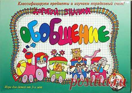 Играя, малыши познакомятся с предметами, научатся разделять их по категориям (посуда, игрушки, инструменты, обувь, электроприборы), а также вести порядковый счет от 1 до 15. Вставление карточек-вкладышей в окошки и соединение пазловых замков вагончиков поможет младшим дошкольникам потренировать мелкую моторику пальцев рук, подготавливая их к рисованию, письму и игре на музыкальных инструментах.