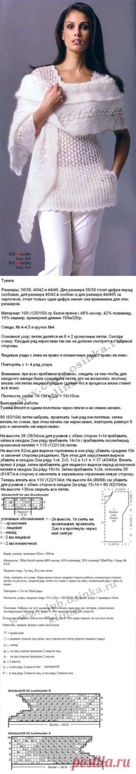 Белая туника из мохера спицами схема. Шарф из мохеровой пряжи описание |