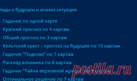 Карты таро. Онлайн гадание на картах таро