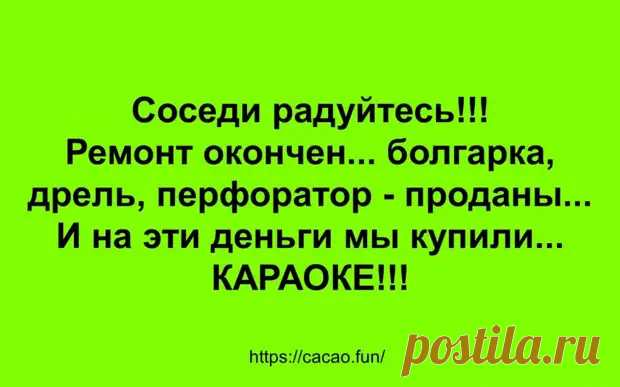 (50) Короткие анекдоты и интересные советы, которые могут вам пригодиться - Сказка для двоих - 11 мая - 43737055589 - Медиаплатформа МирТесен